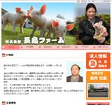 養豚場サイト