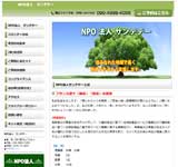 NPO法人サンテテー